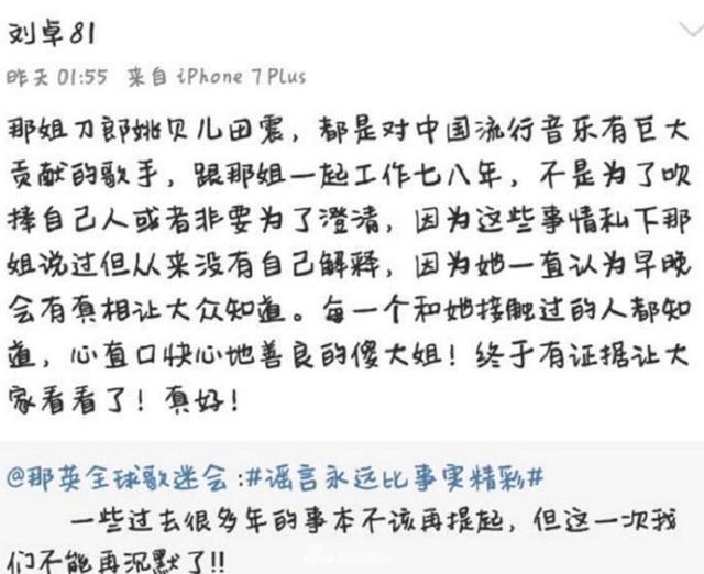 组图:偶像遭造谣中伤 那英粉丝制作视频澄清谣言