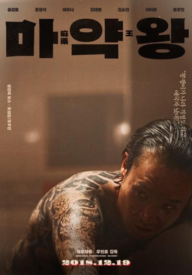 宋康昊新片《毒品王》饰大毒枭 裴斗娜红唇霸气