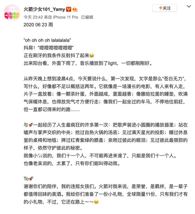 火箭少女101解散 成员们集体发长文晒合照告别泪点满满