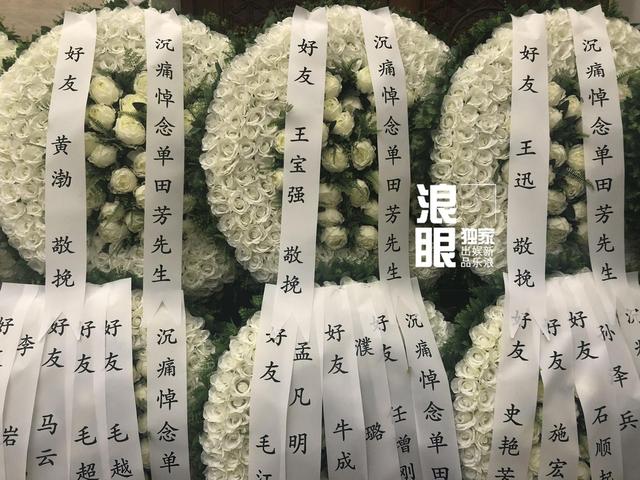 评书大师单田芳遗体告别仪式举行 刘兰芳王迅常宽现身