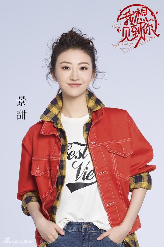 景甜综艺首秀搭档苏有朋