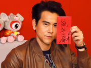 组图：彭于晏做客新浪娱乐专访 祝福语字迹随性潦草展反差萌