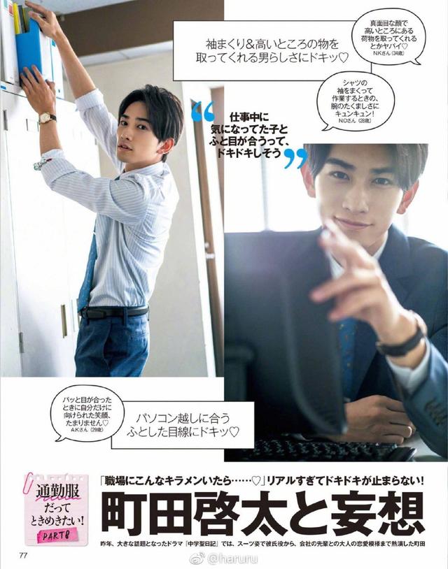 exile町田启太拍摄杂志写真 职场装扮十足撩人