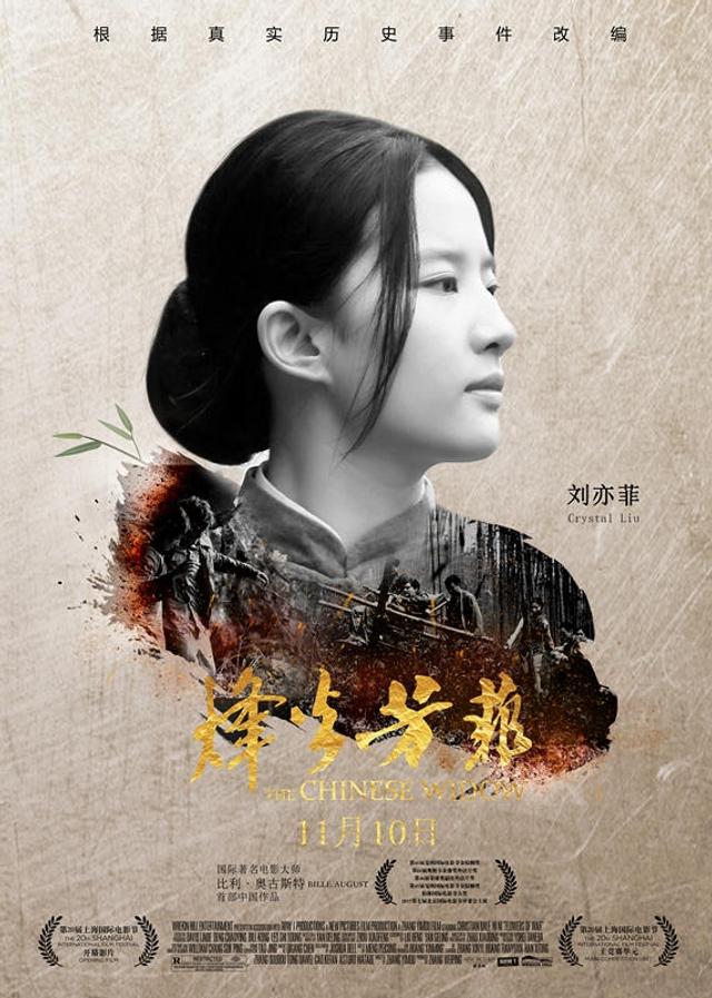 刘亦菲演绎最美寡妇《烽火芳菲》情暖血色时光