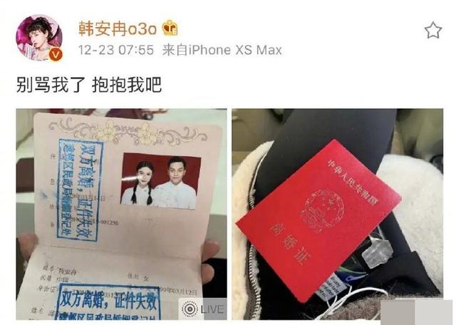 网红韩安冉结婚半年就离婚
