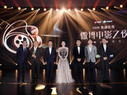 组图：2019微博电影之夜 《攀登者》获微博最受瞩目年度电影