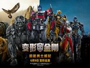 新浪观影团《变形金刚：超能勇士崛起》免费抢票