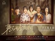 新浪观影团《再见，李可乐》北京首映免费抢票