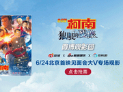 微博观影团《名侦探柯南：独眼的残像》抢票