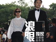 组图：小S与老公亮相穿深V装妩媚迷人 袁弘张歆艺牵手撒狗粮