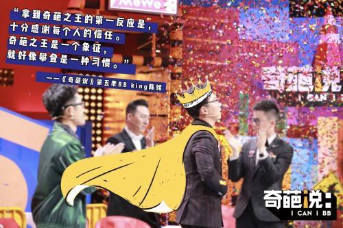 图片来源:《奇葩说》官方微博