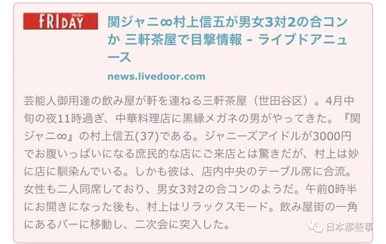 村上信五被目击与异性出行 飞机上阅读英文报纸