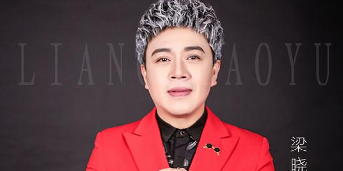 梁晓宇《只为有你一路陪着我》感谢粉丝支持陪