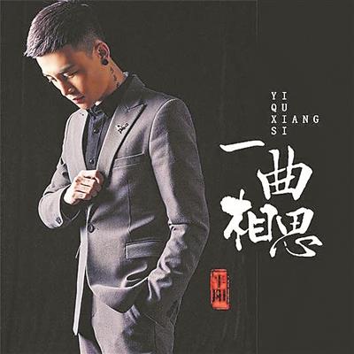 《一曲相思》(半阳)