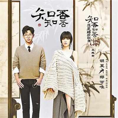 《知否知否》(胡夏、郁可唯)