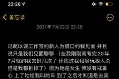 都美竹再发长文:我真的尽力了 希望事情早点结束