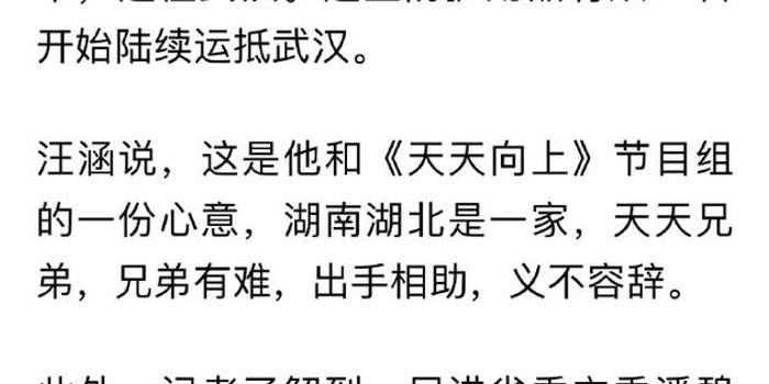 湖南湖北是一家!天天兄弟捐款100万元支持武汉