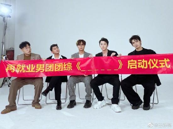0713快男团综官宣启动