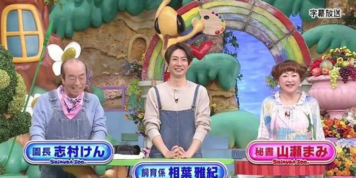 《志村動物園》節目名不變 相葉雅紀成為主MC