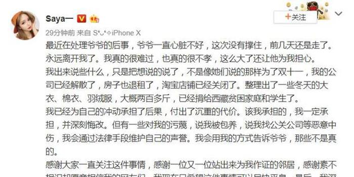 网红saya发文向公众道歉:希望事情可以尽快平息