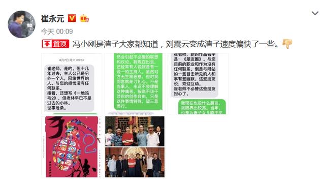 崔永元晒出与刘震云聊天截图