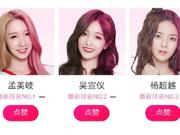 组图：《创造101》最新排名变化超大 杨超越升至第3王菊跌到18