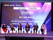 组图：2018V峰会音乐戏剧分论坛举行 现场公布扶持计划