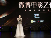 组图：章子怡获微博最具国际影响力演员 现场改ID自侃