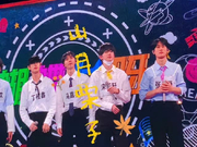 组图：时代少年团跨年晚会彩排路透 少年们有说有笑状态佳