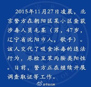 北京警方通报