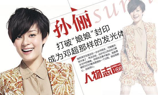 人物志Vol.108 孙俪:打破“娘娘”封印 成为邓超那样的发光体