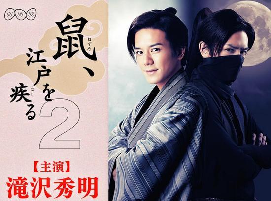 鼠,疾驰江户2