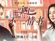 评《北西2》：纸上谈爱是难得的浪漫情怀