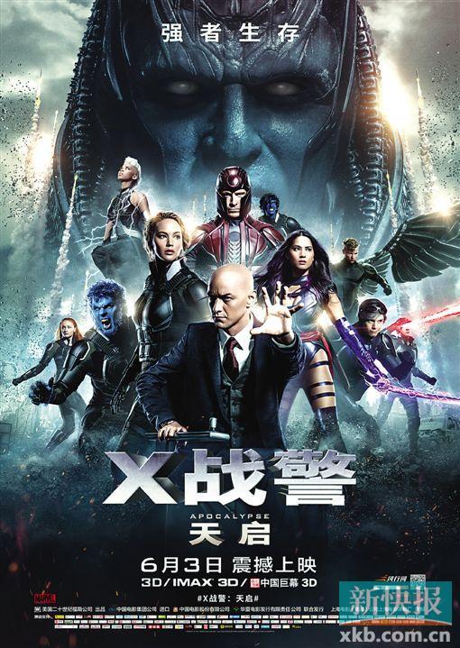 X战警:天启