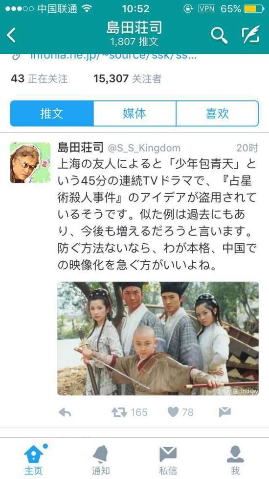 日本推理小说家岛田庄司推特声明