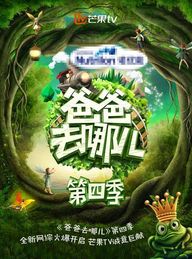 爸爸4只能改为网络播出