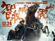 《智取威虎山》获优秀电影特别表彰