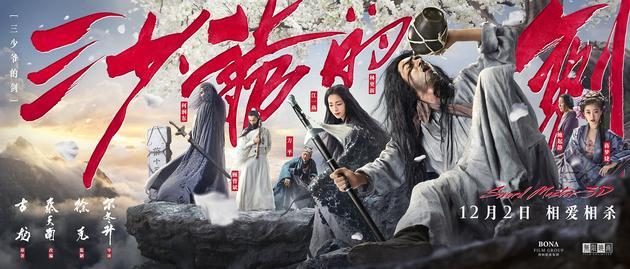 《三少爷的剑》古龙原著,尔冬升执导