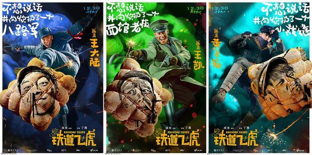 新片《铁道飞虎》中,成龙合作“小鲜肉”黄子韬、王大陆与王凯