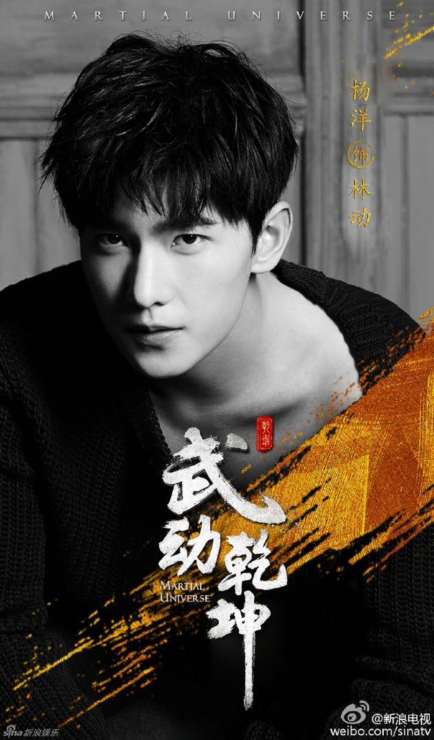 《武动乾坤》杨洋海报