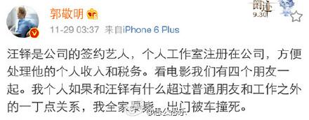 郭敬明否认恋汪铎