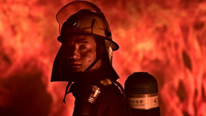 王凯铮铮汉子不畏烈火