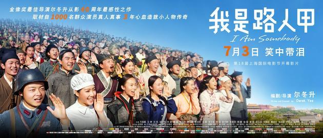 尔冬升《我是路人甲》