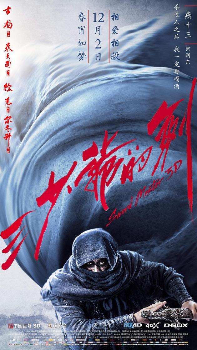 何润东饰演“燕十三”