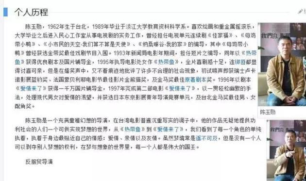 导演的百度百科介绍,已经被悄然加上了“反服贸导演”的标签