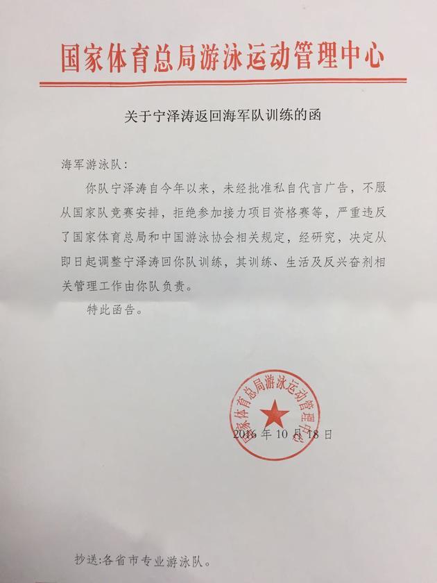 北青报记者从游泳中心了解,这封公函的内容属实