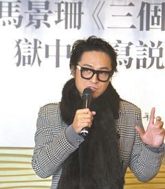 狱中弟弟出书马景涛帮站台