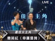 惠英红击败周冬雨马思纯获金像奖最佳女主角