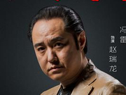 冯雷《人民》中二范 与陆毅的终极对决一触即发