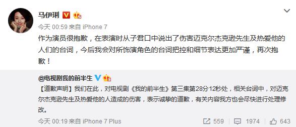 马伊琍以及电视剧官微道歉